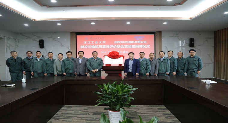 加西貝拉與西交大、浙工大深化合作舉行揭牌儀式